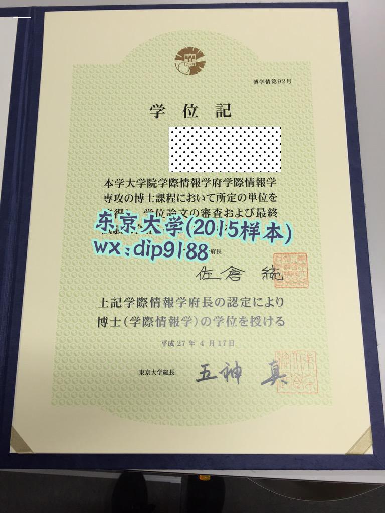 东京大学学历2015毕业证样本图