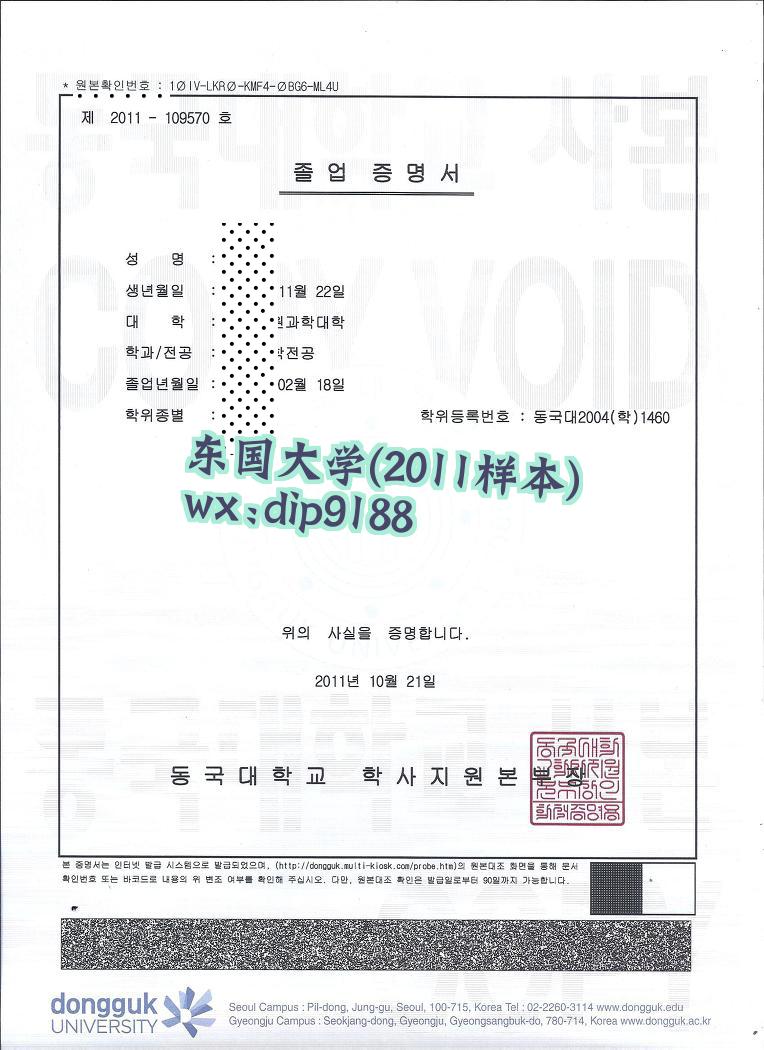 东国大学学历2011毕业证样本图