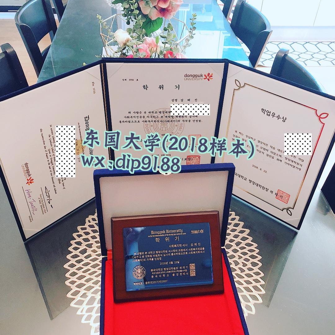 东国大学学历2018毕业证样本图
