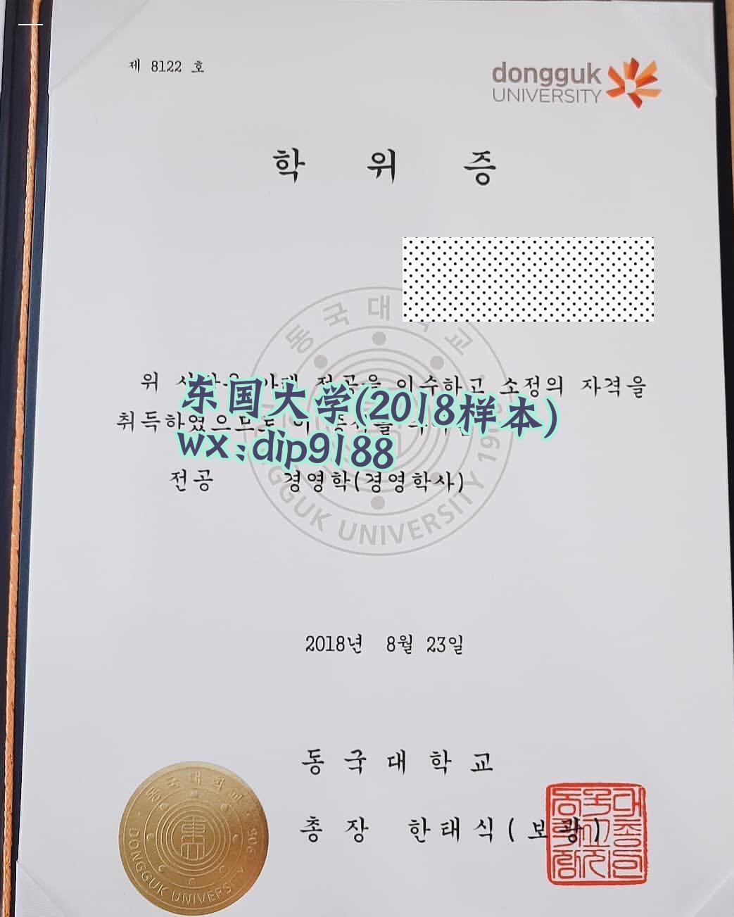 东国大学学历2018毕业证样本图