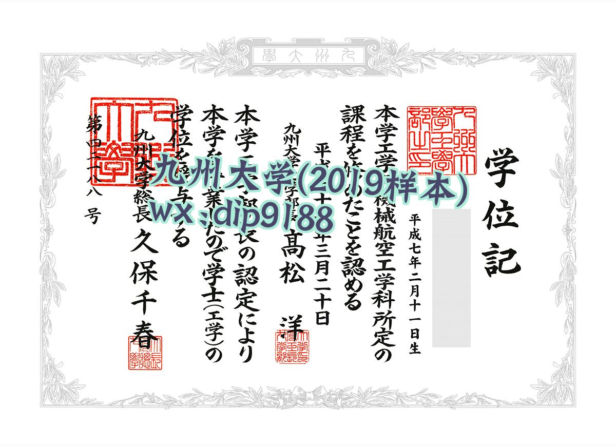 九州大学学历2019毕业证样本图