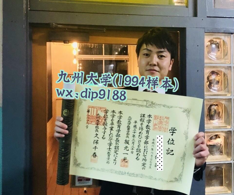 九州大学学历1994毕业证样本图