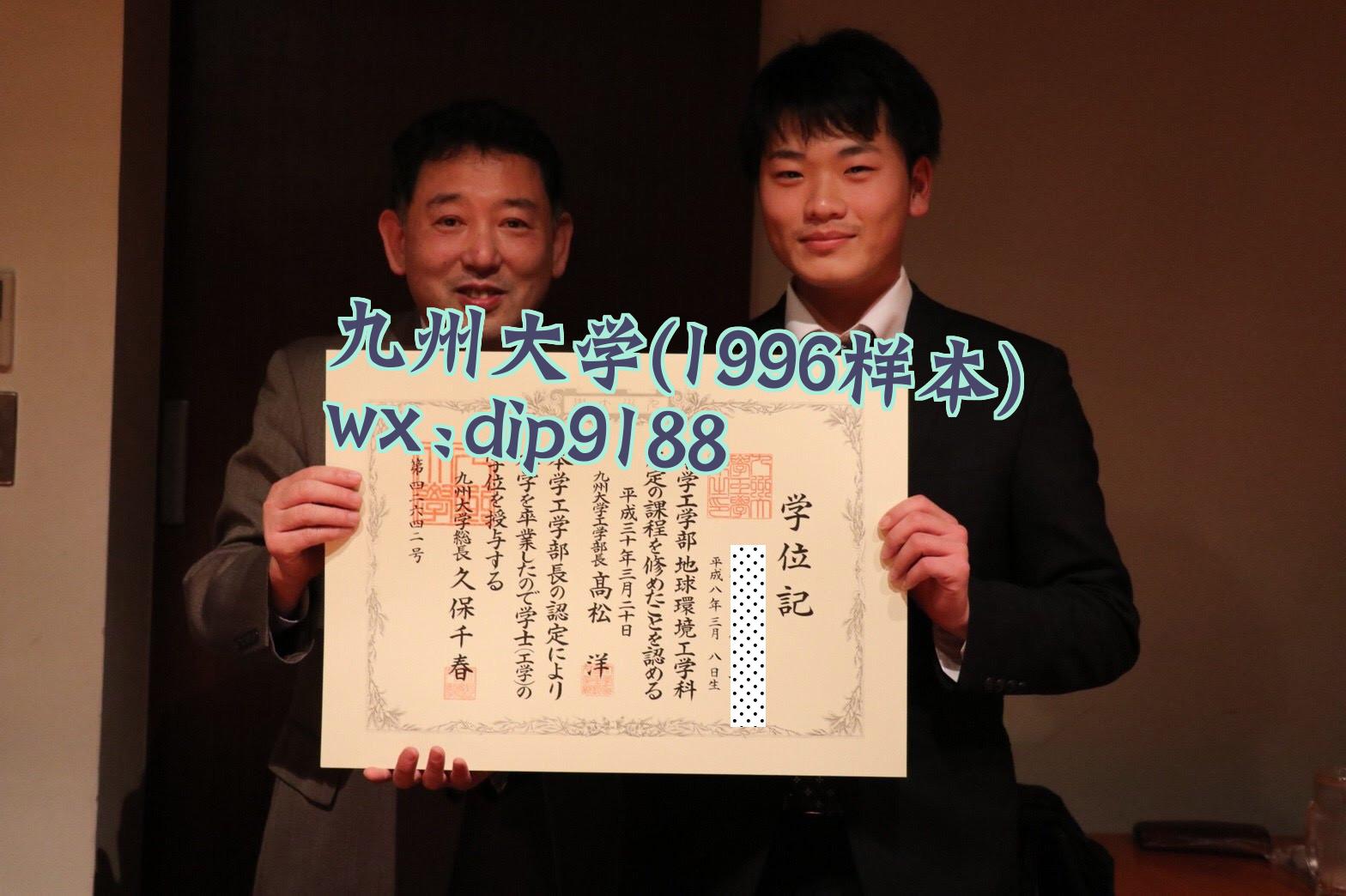 九州大学学历1996毕业证样本图