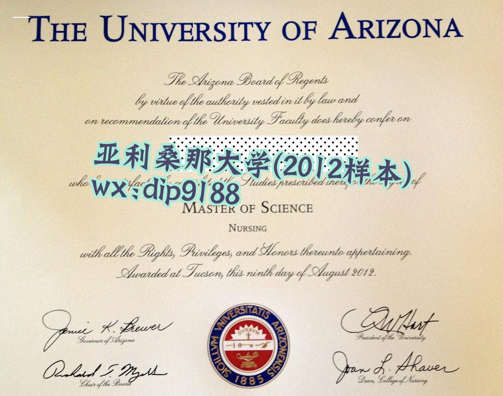 亚利桑那大学学历2012毕业证样本图