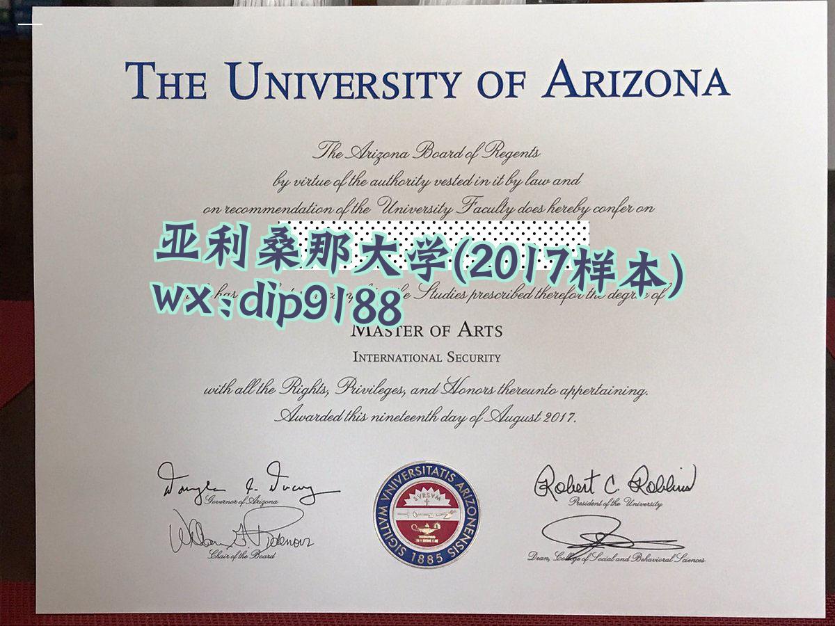 亚利桑那大学学历2017毕业证样本图