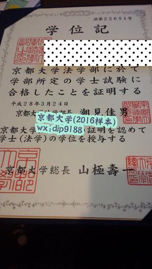 京都大学学历2016毕业证样本图片