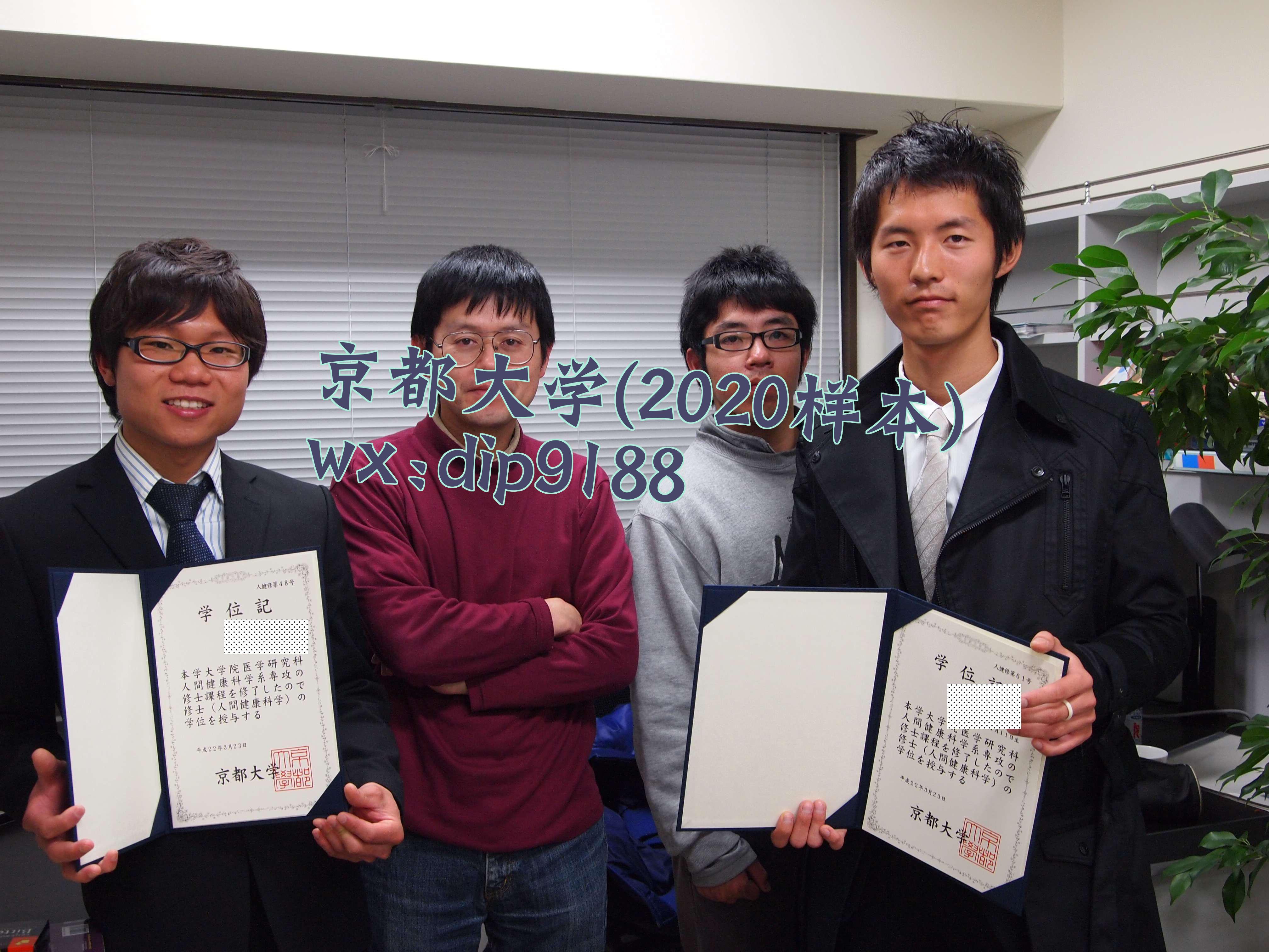 京都大学学历2020毕业证样本图
