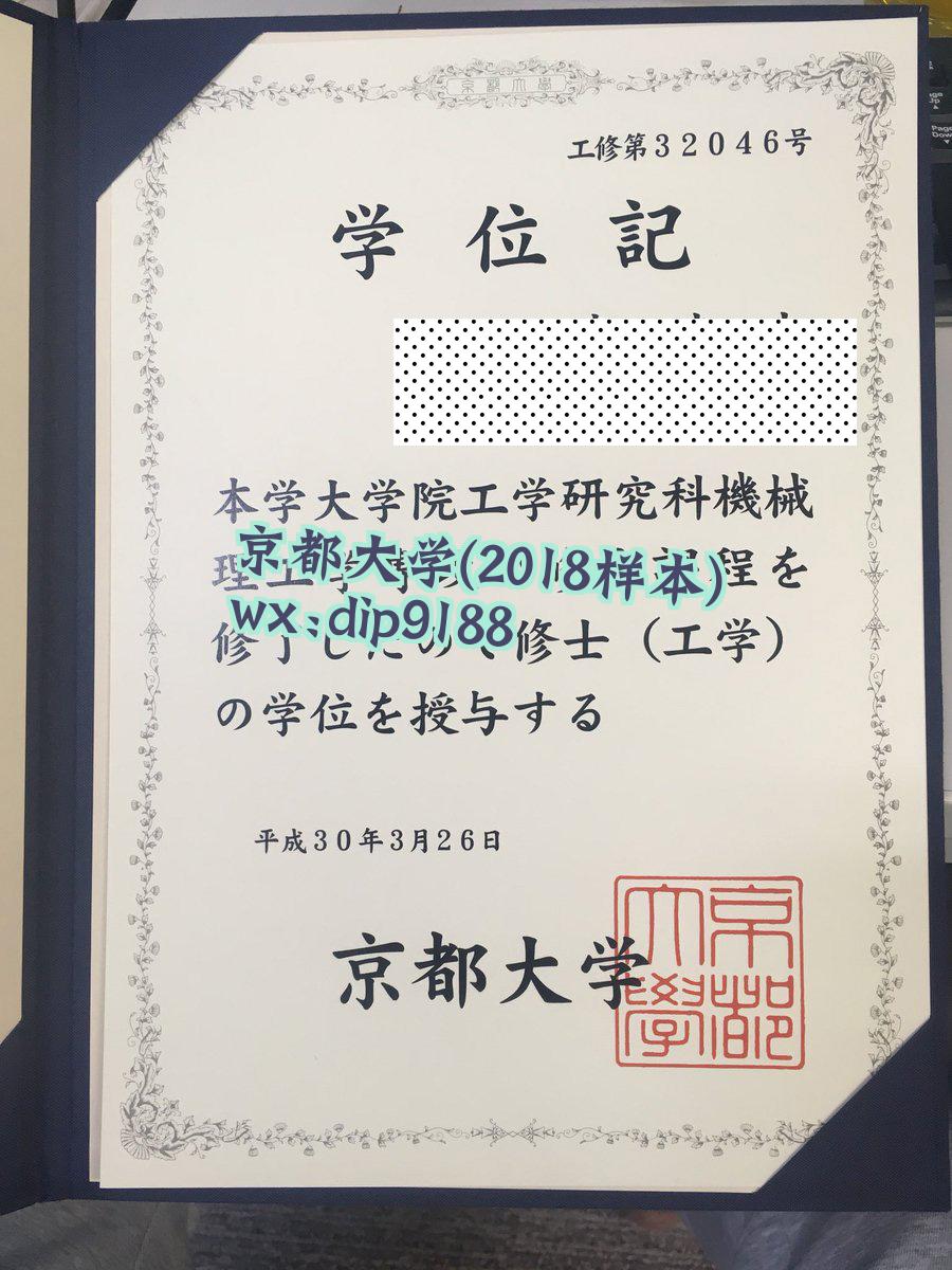 京都大学学历2018毕业证样本图