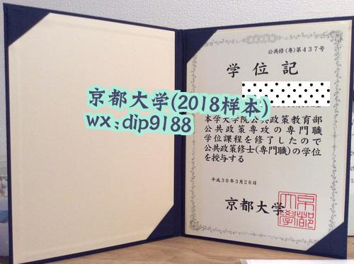 京都大学学历2018毕业证样本图