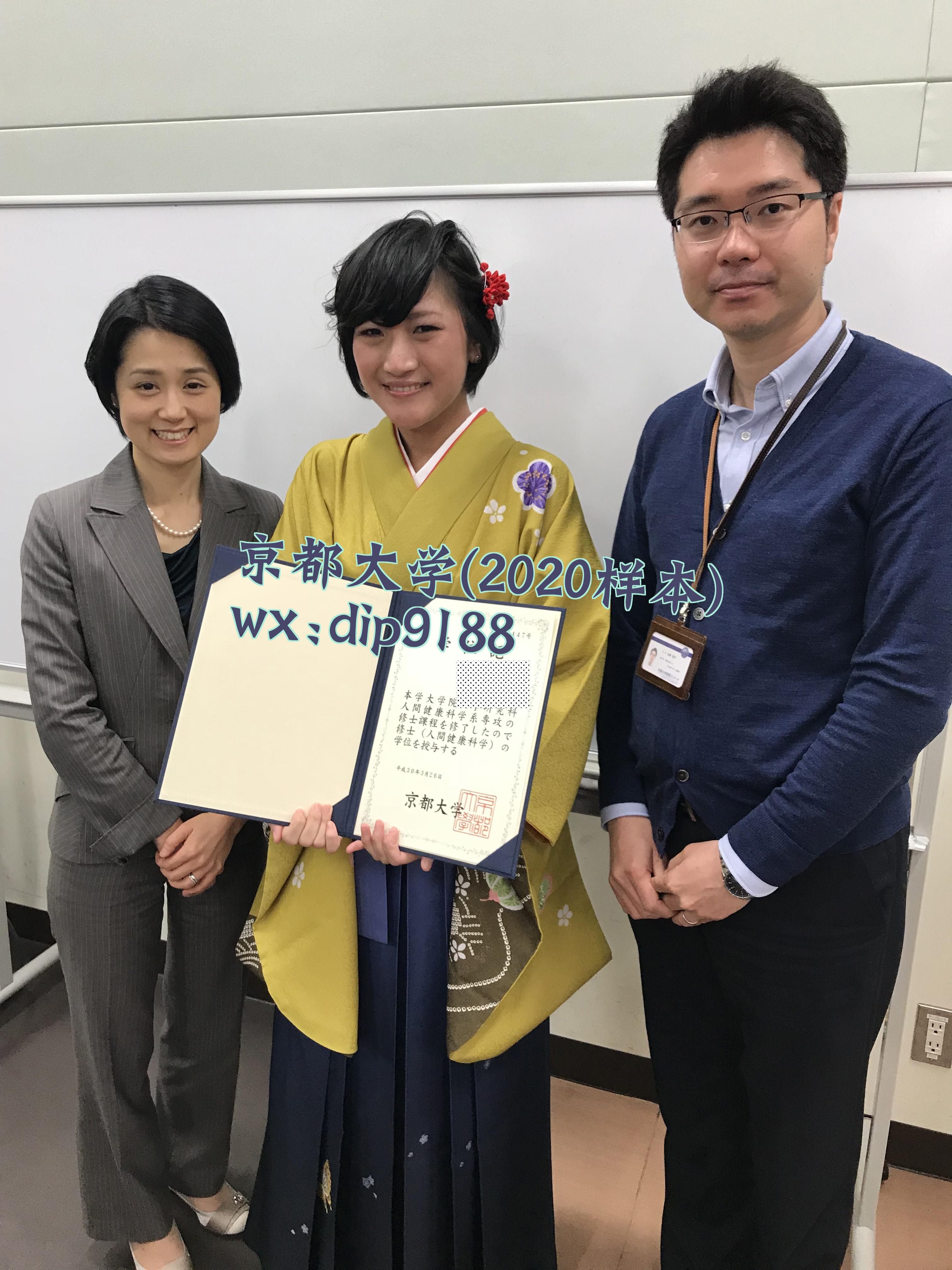 京都大学学历2020毕业证样本图