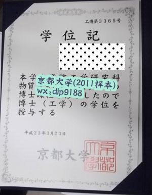 京都大学学历2011毕业证样本图