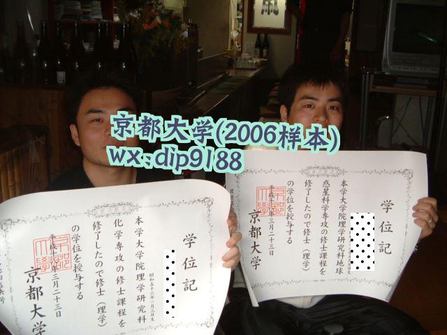京都大学学历2006毕业证样本图