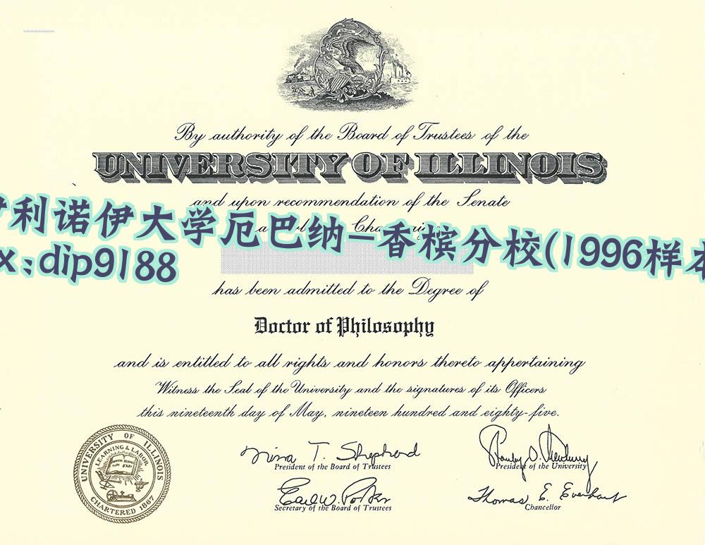 伊利诺伊大学厄巴纳-香槟分校学历1996毕业证样本图