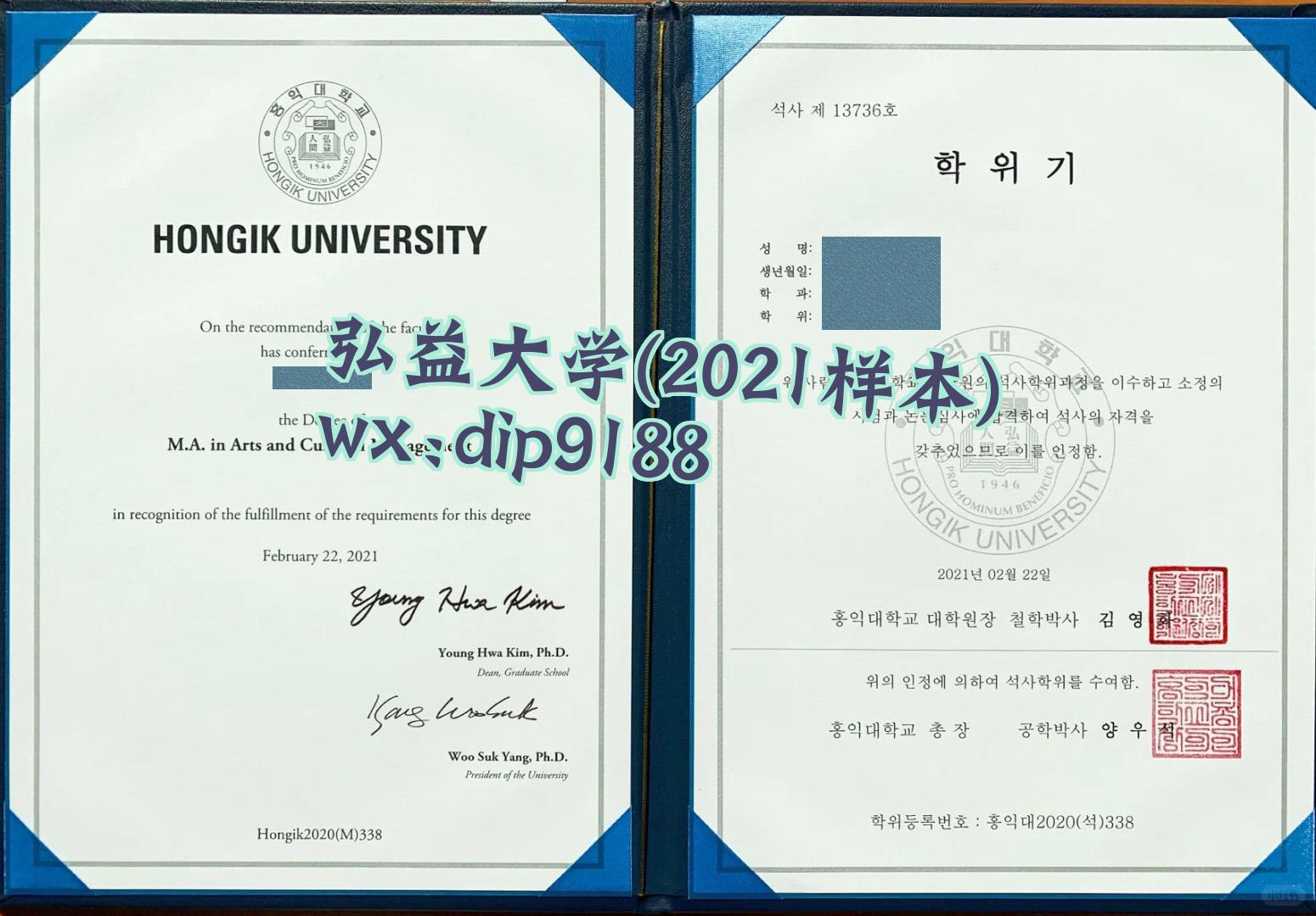 弘益大学学历2021毕业证样本图