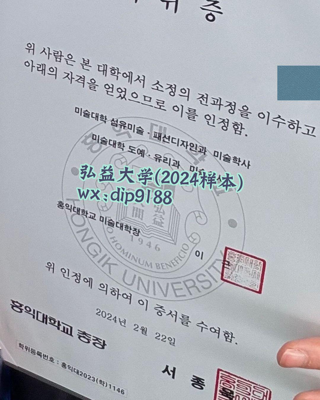 弘益大学学历2024毕业证样本图