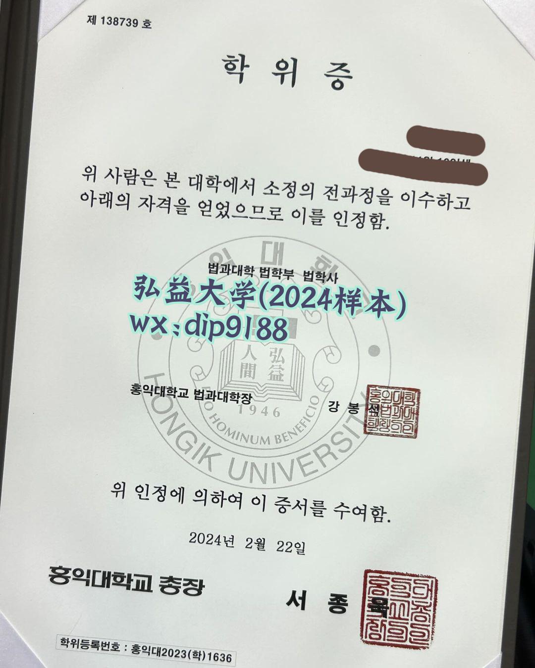 弘益大学学历2024毕业证样本图