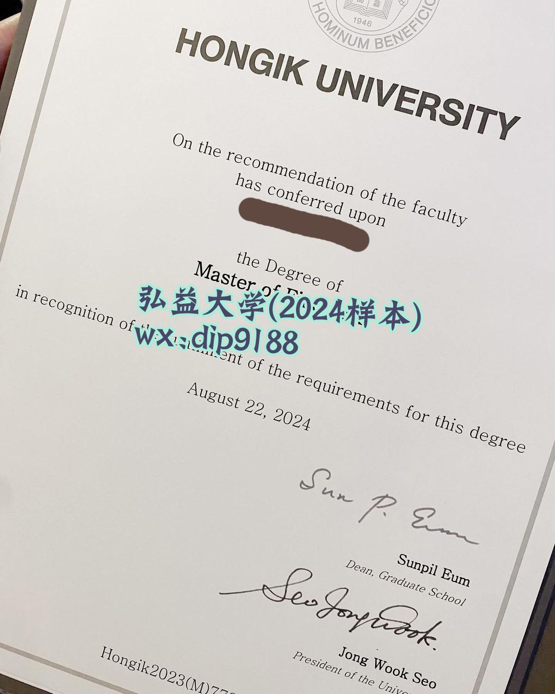 弘益大学学历2024毕业证样本图