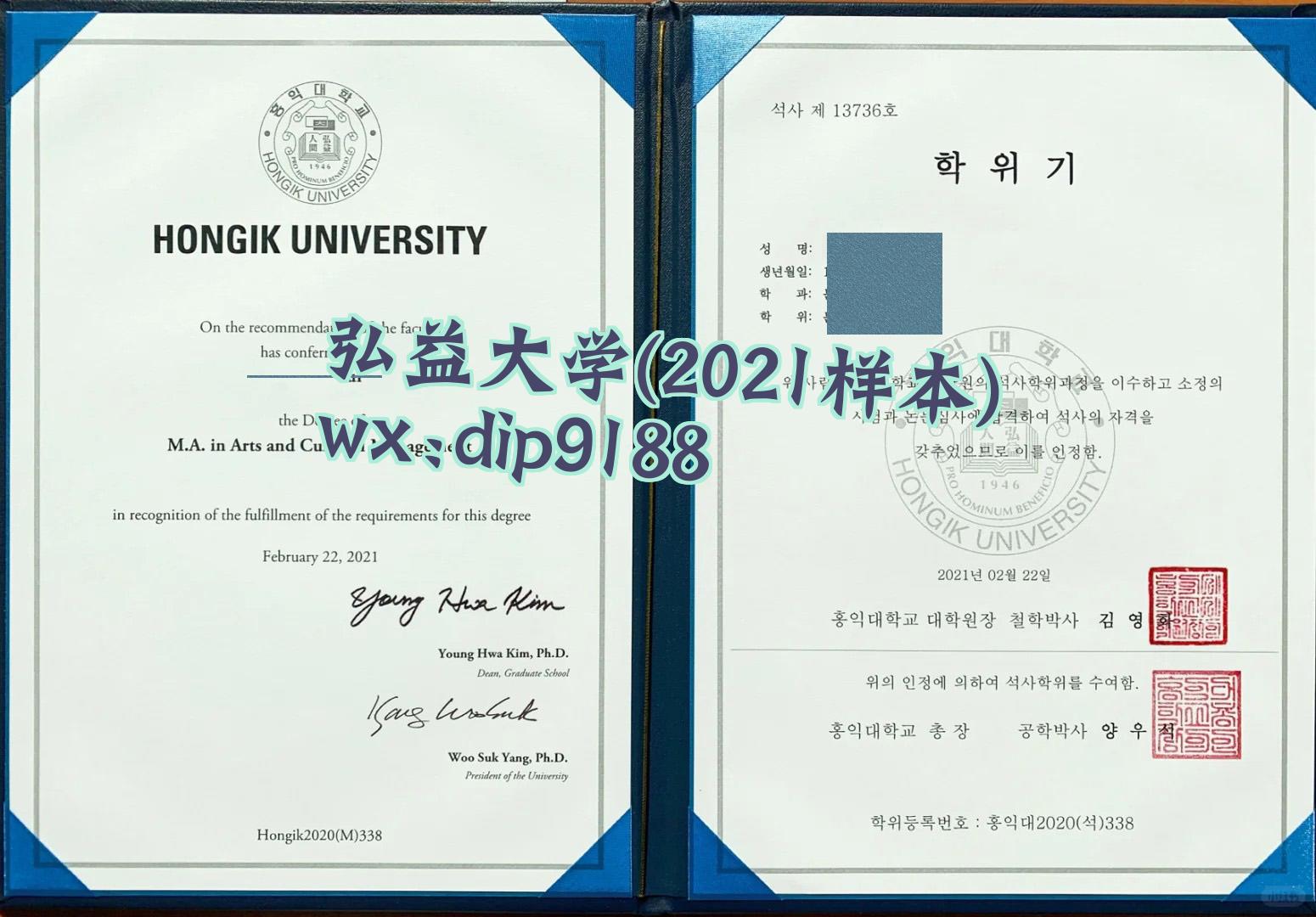 弘益大学学历2021毕业证样本图
