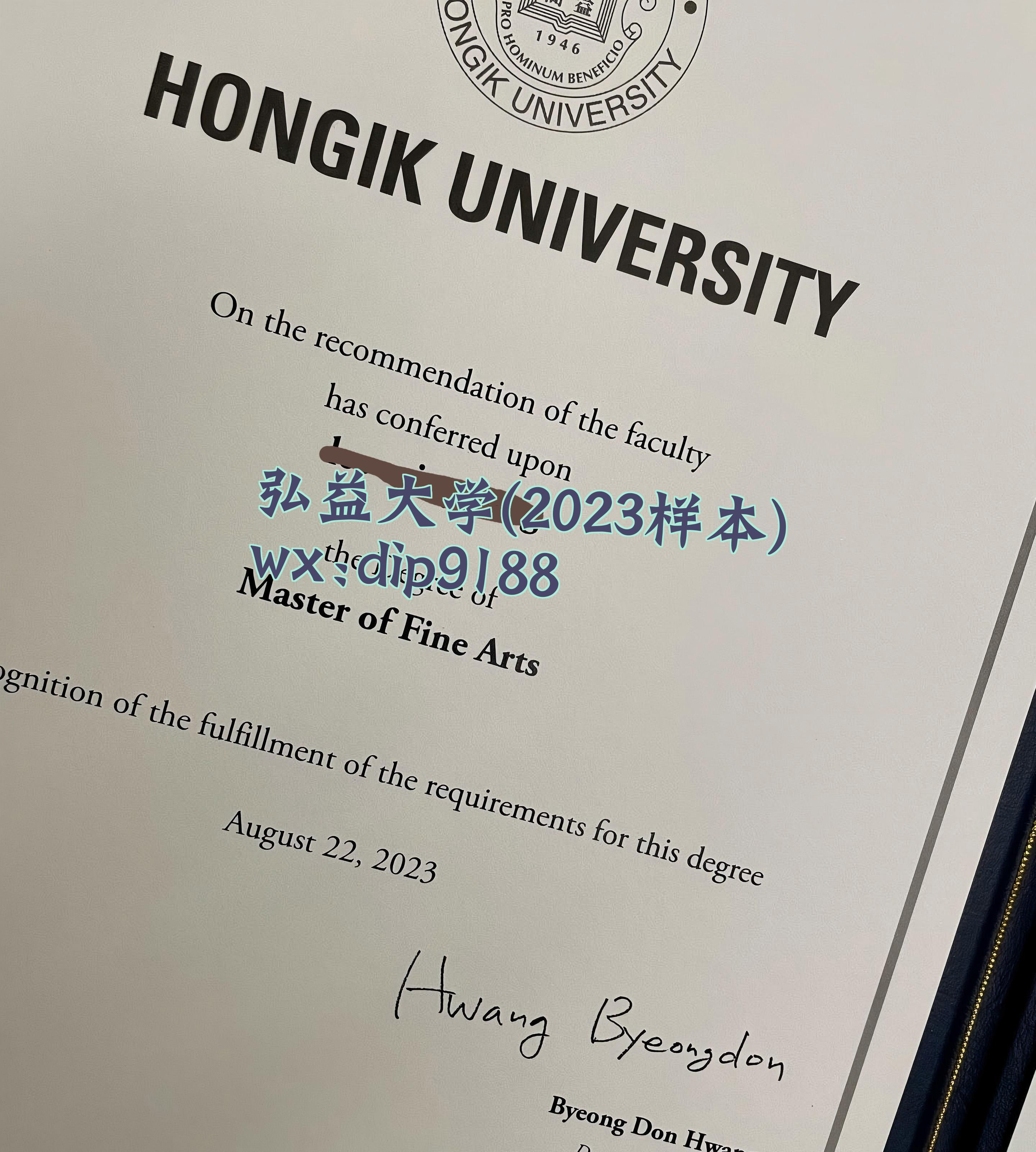弘益大学学历2023毕业证样本图