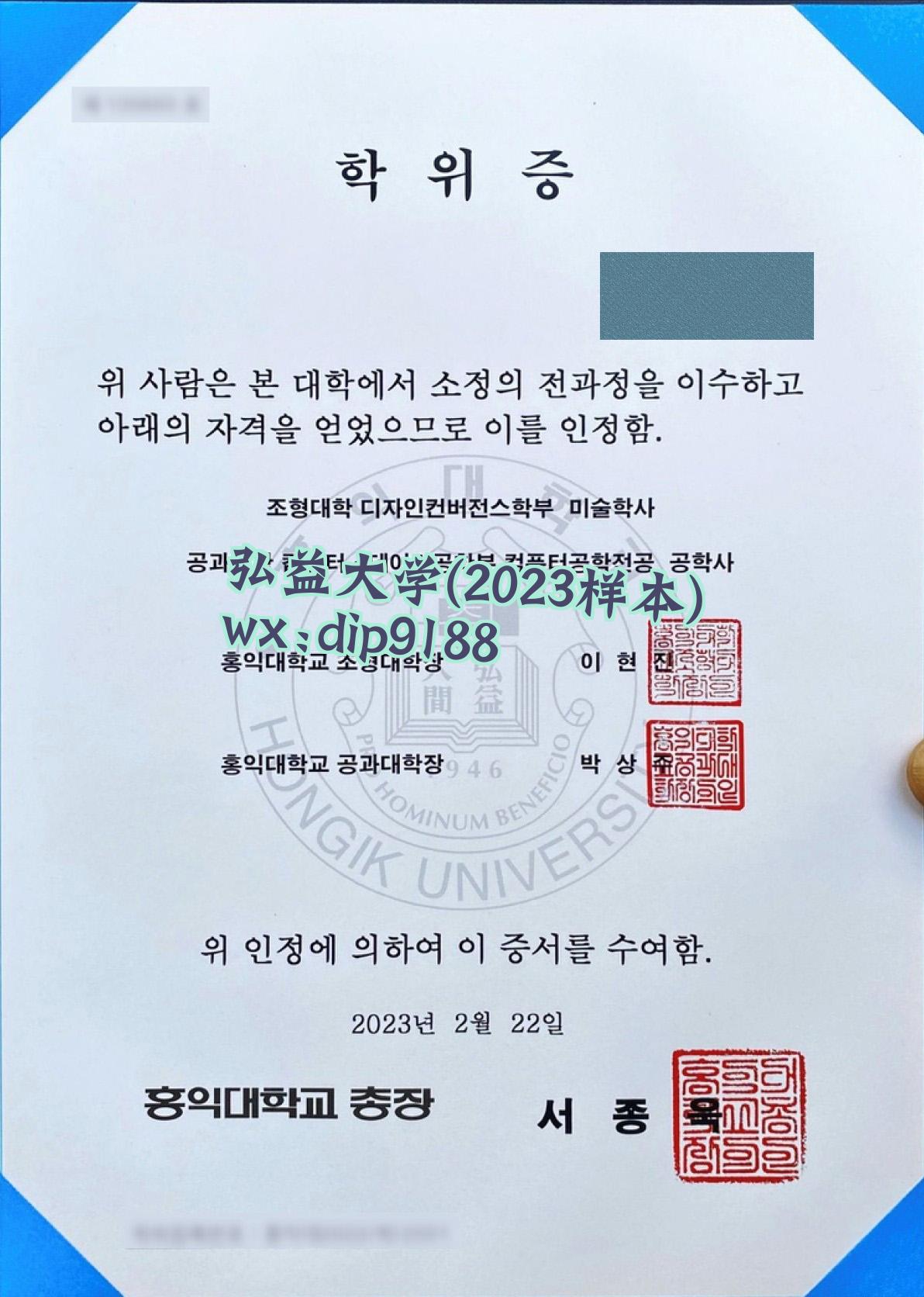 弘益大学学历2023毕业证样本图