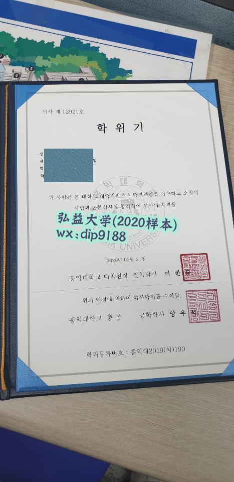 弘益大学学历2020毕业证样本图