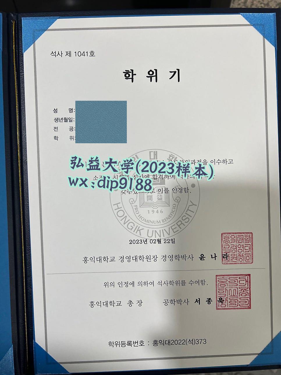 弘益大学学历2023毕业证样本图