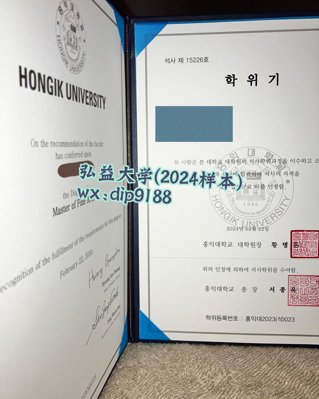 弘益大学学历2024毕业证样本图
