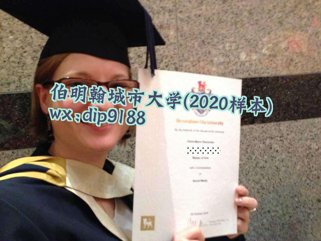 伯明翰城市大学学历2020毕业证样本图