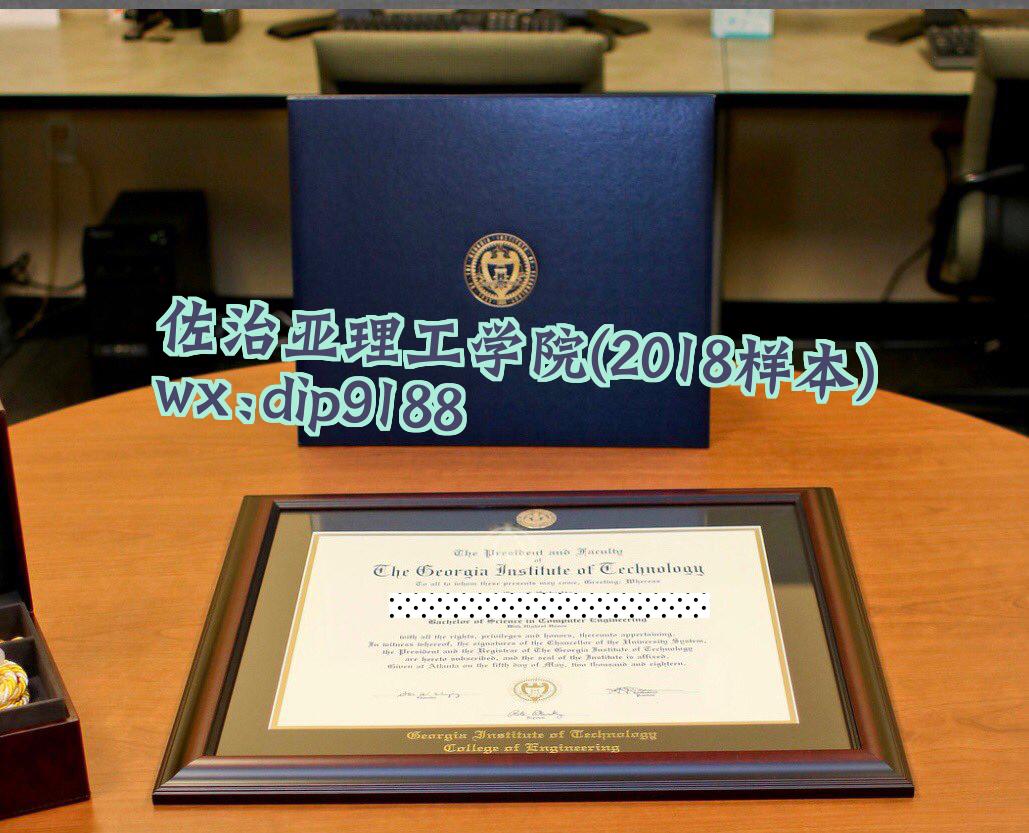 佐治亚理工学院学历2018毕业证样本图片