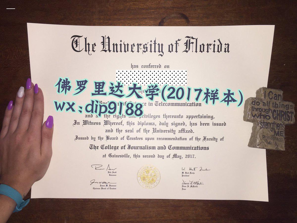 佛罗里达大学学历2017毕业证样本图