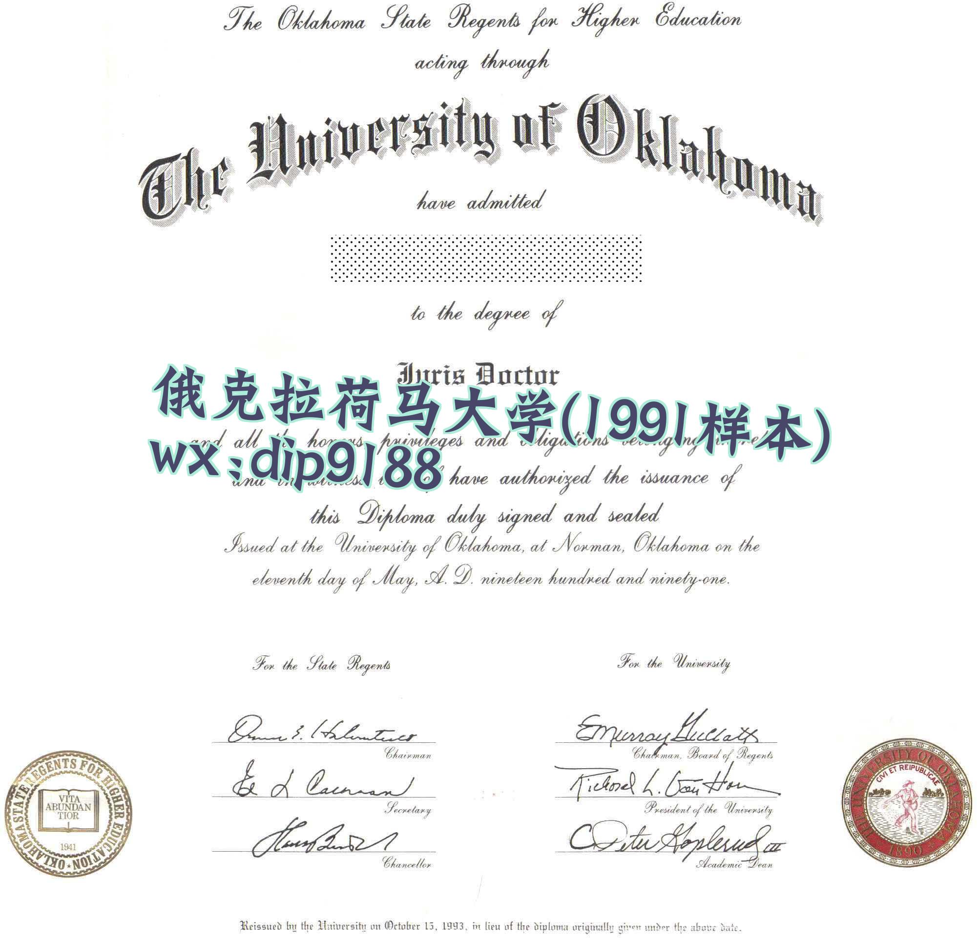 俄克拉荷马大学学历1991毕业证样本图