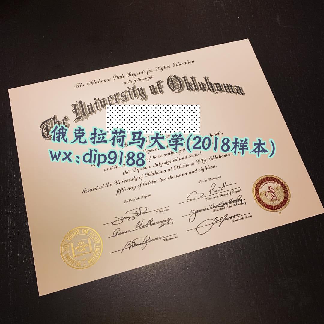 俄克拉荷马大学学历2018毕业证样本图
