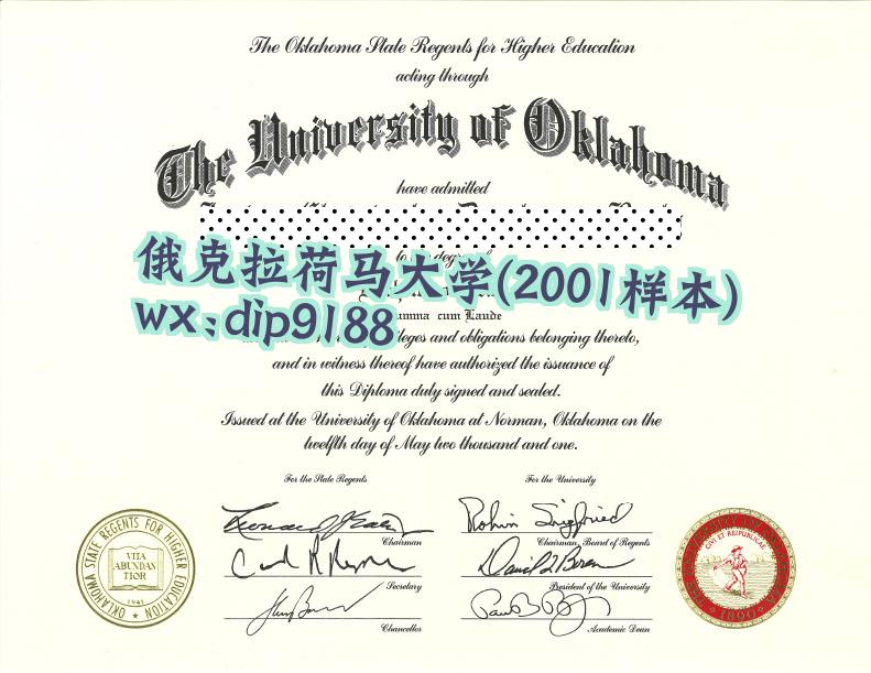 俄克拉荷马大学学历2001毕业证样本图
