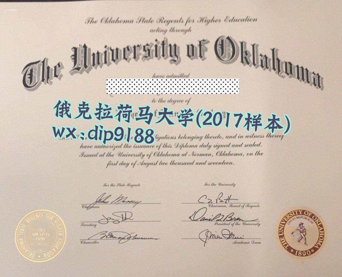 俄克拉荷马大学学历2017毕业证样本图