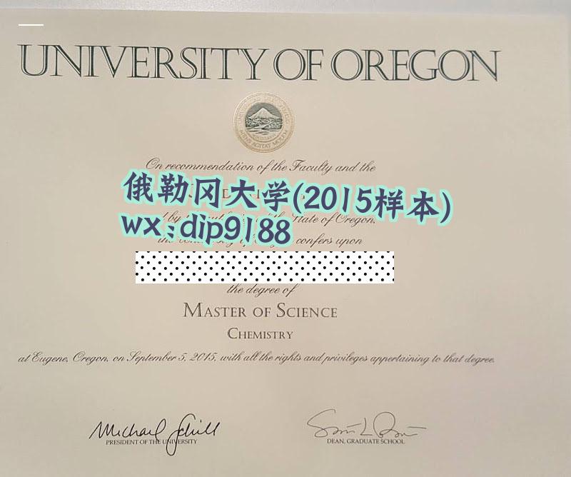 俄勒冈大学学历2015毕业证样本图