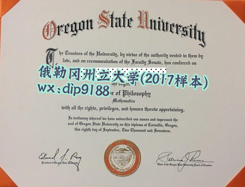俄勒冈州立大学学历2017毕业证样本图