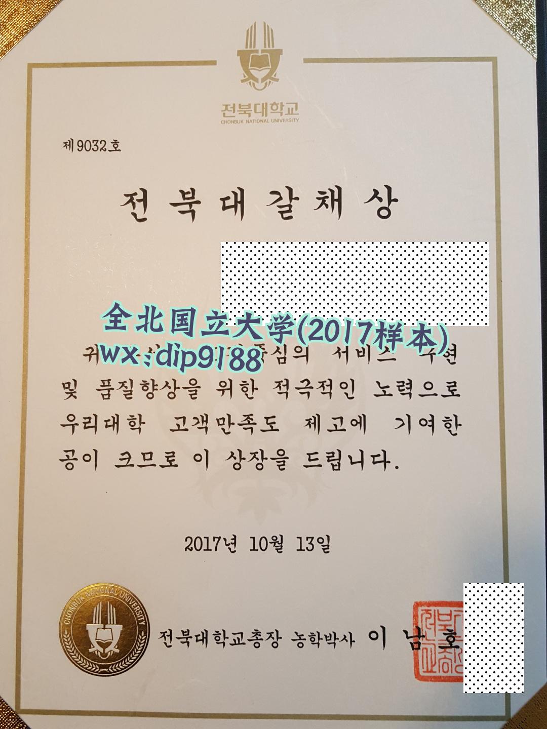 全北国立大学学历2017毕业证样本图片