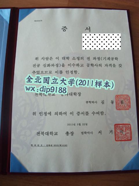 全北国立大学学历2011毕业证样本图片