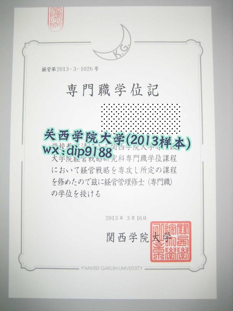 关西学院大学学历2013毕业证样本图片