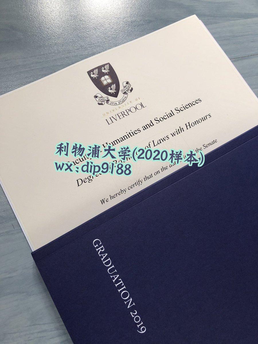 利物浦大学学历2020毕业证样本图