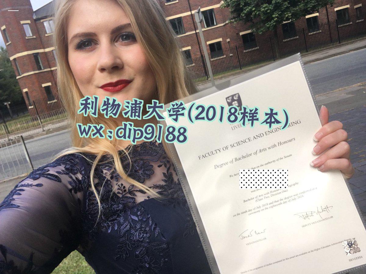 利物浦大学学历2018毕业证样本图