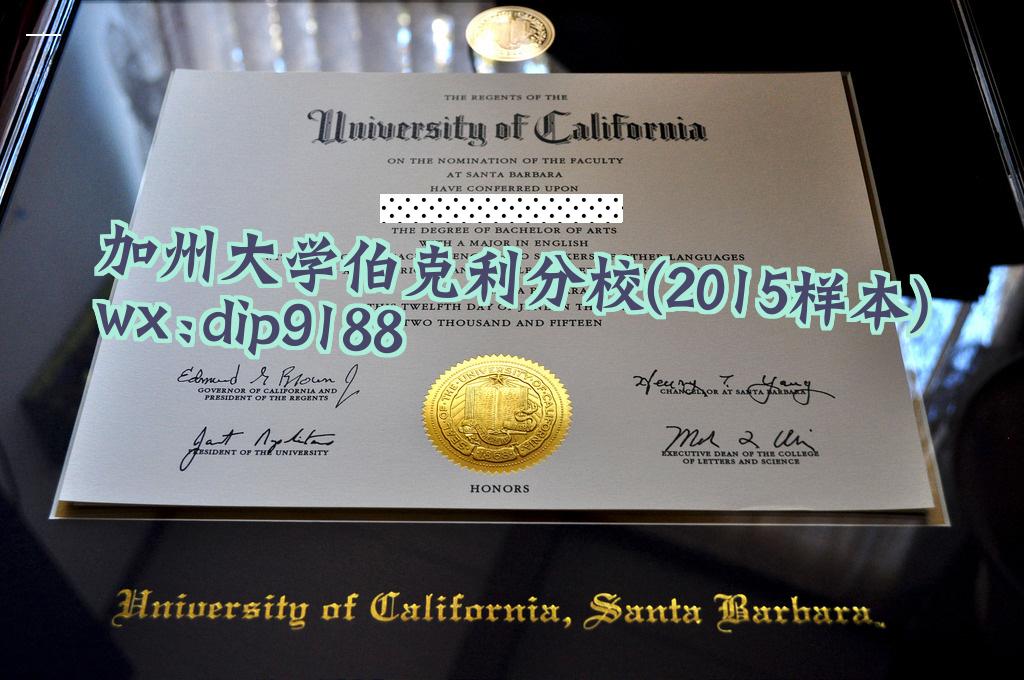 加州大学伯克利分校学历2015毕业证样本图