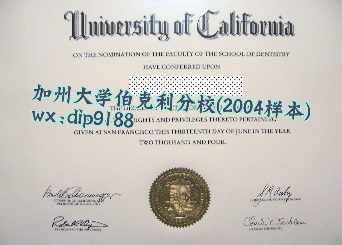 加州大学伯克利分校学历2004毕业证样本图