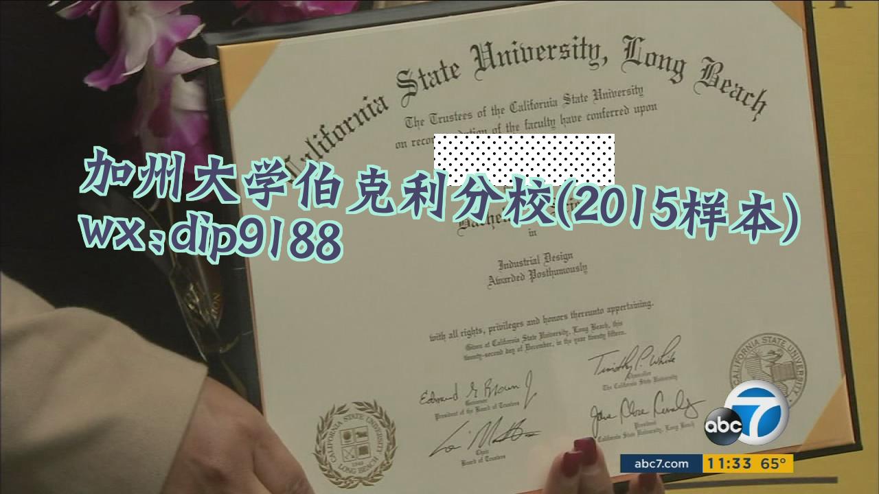 加州大学伯克利分校学历2015毕业证样本图