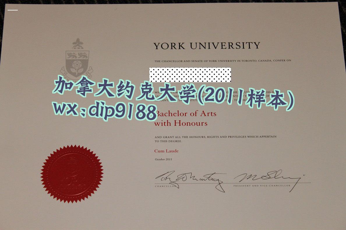 加拿大约克大学学历2011毕业证样本图