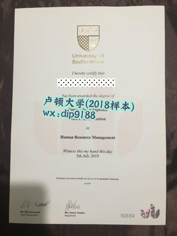 卢顿大学学历2018毕业证样本图