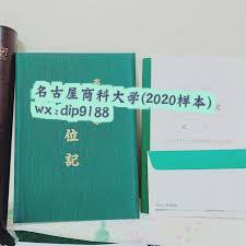 名古屋商科大学学历2020毕业证样本图