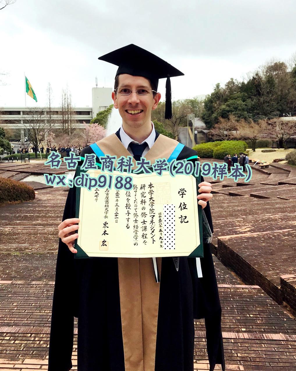 名古屋商科大学学历2019毕业证样本图片