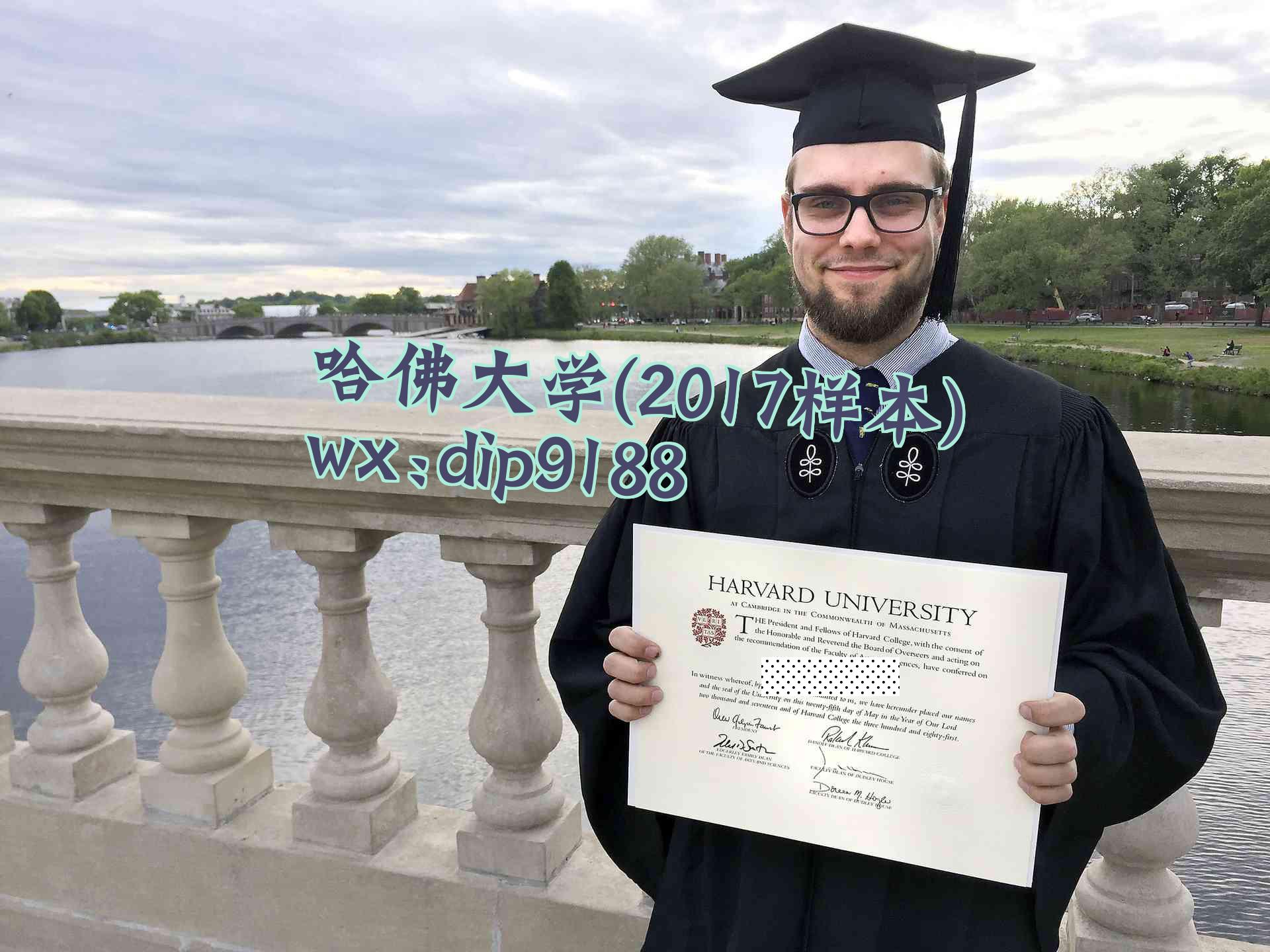 哈佛大学学历2017毕业证样本图片