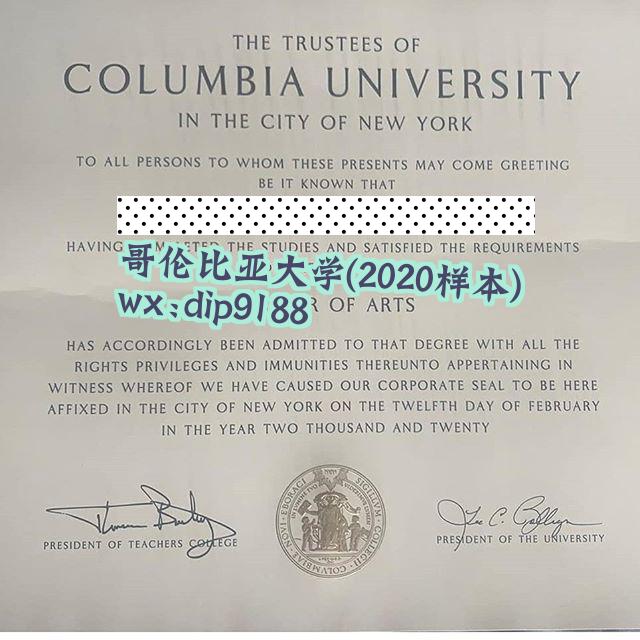 哥伦比亚大学学历2020毕业证样本图